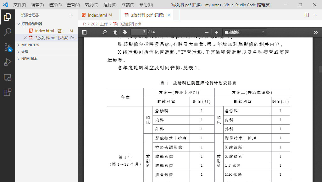 vscode如何查看pdf文件?vscode查看pdf文件的方法截图