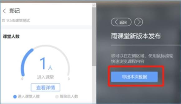 雨课堂直播老师能不能看到学生在线时长?雨课堂学生上课时长查看方法截图