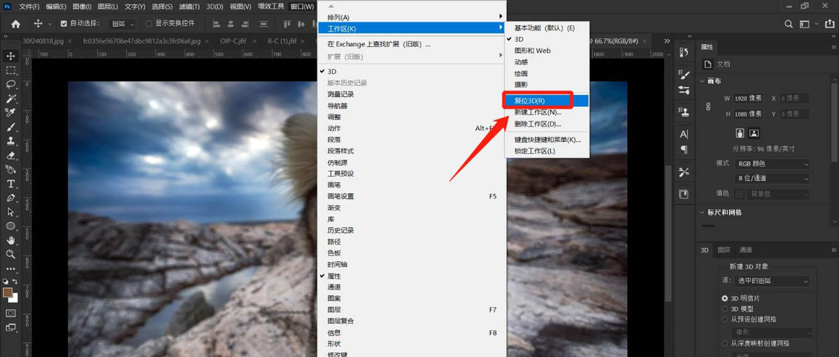 PS中3d工作区如何复位?PS中3d工作区复位教程截图
