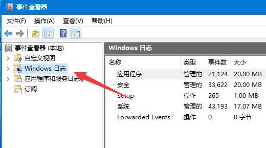 win11系统日志怎么看?win11系统日志查看方法截图