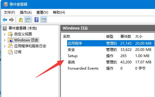 win11系统日志怎么看?win11系统日志查看方法截图