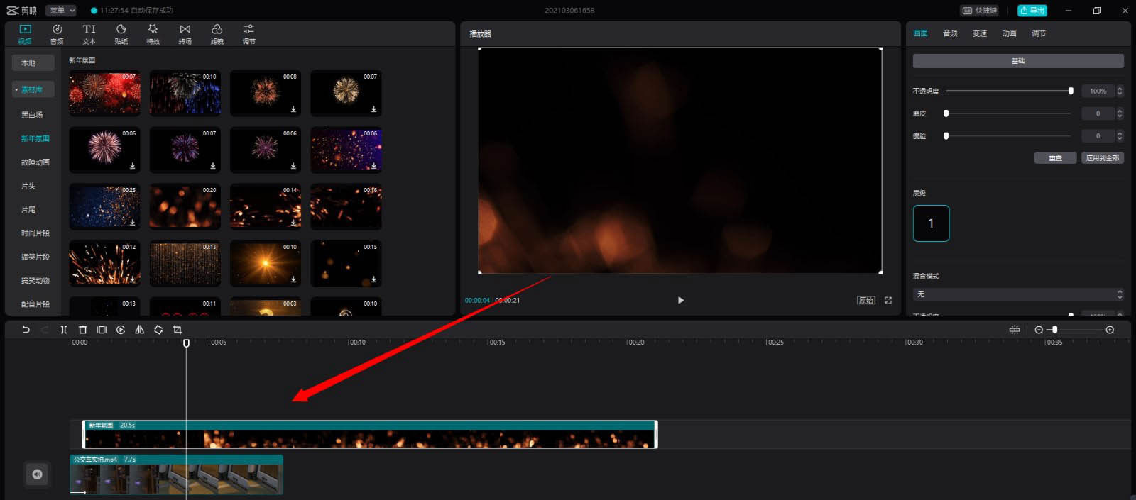 剪映黑底素材如何变透明?剪映黑底素材变透明方法截图