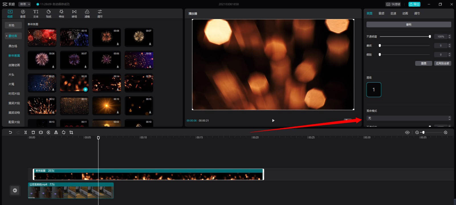 剪映黑底素材如何变透明?剪映黑底素材变透明方法截图