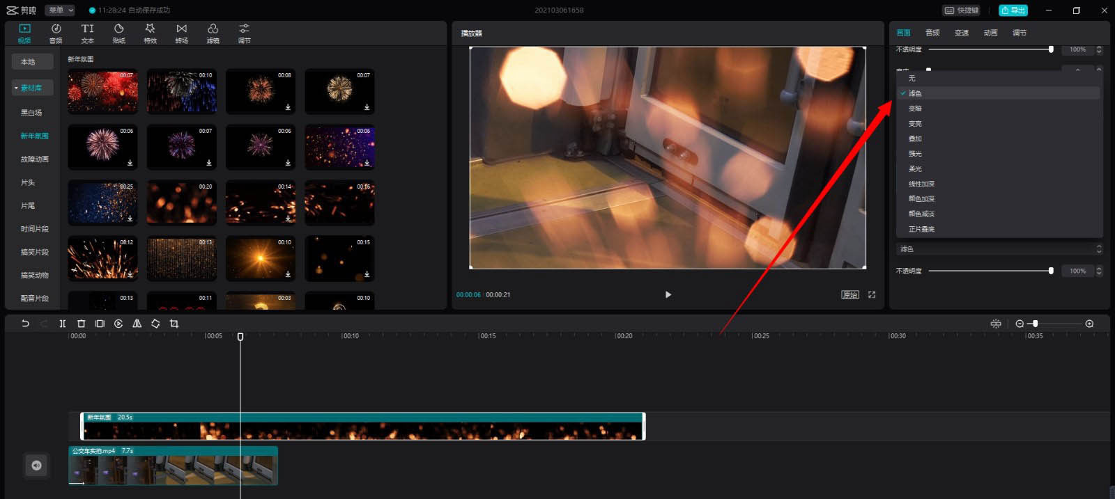 剪映黑底素材如何变透明?剪映黑底素材变透明方法截图
