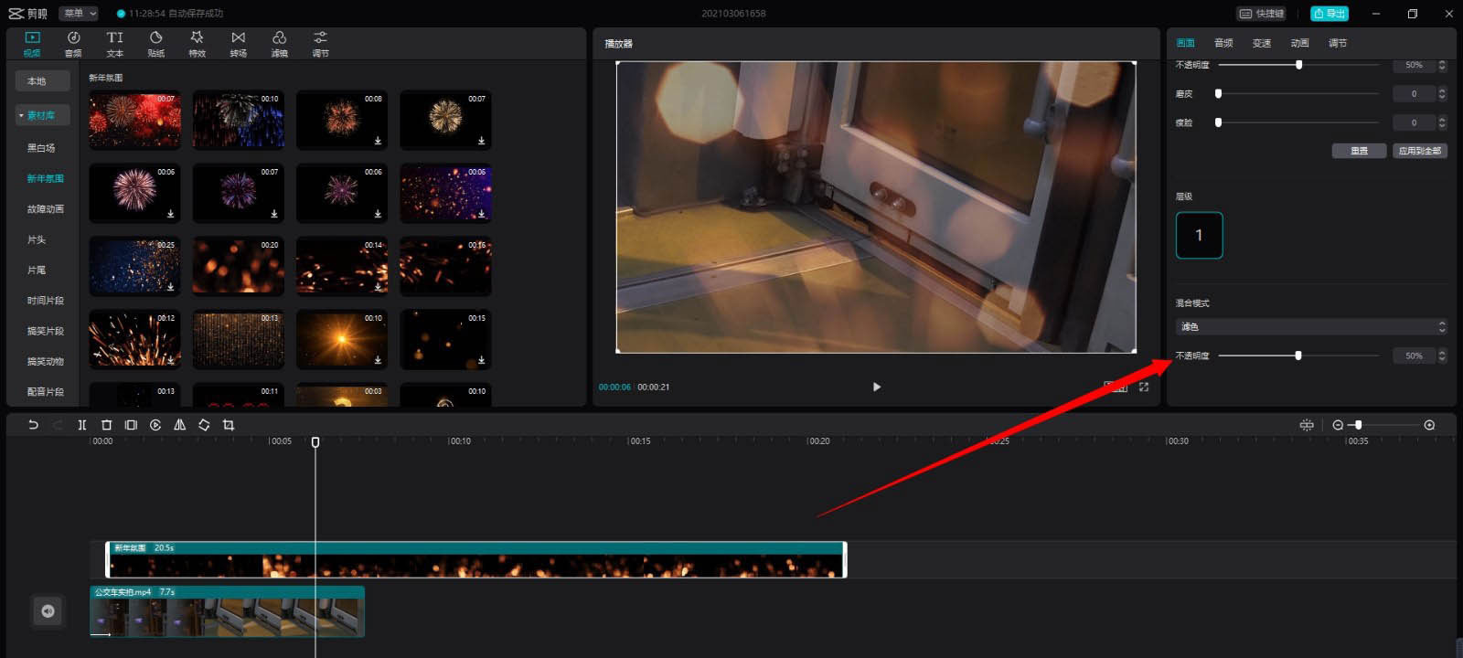 剪映黑底素材如何变透明?剪映黑底素材变透明方法截图