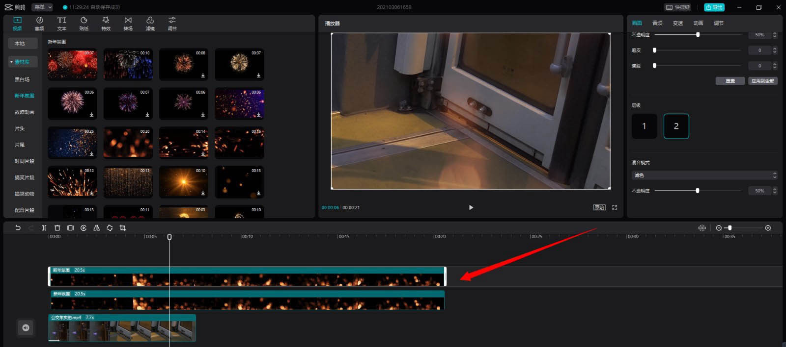 剪映黑底素材如何变透明?剪映黑底素材变透明方法截图