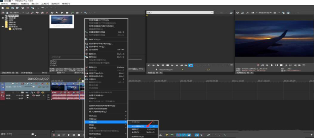 VEGAS PRO如何取消分组连接?VEGAS PRO取消分组连接方法截图