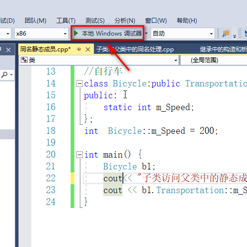 vs2017子类如何访问父类同名静态成员?visual studio子类访问父类同名静态成员方法截图