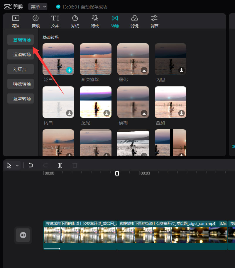 剪映如何添加泛白转场?剪映添加泛白转场教程截图