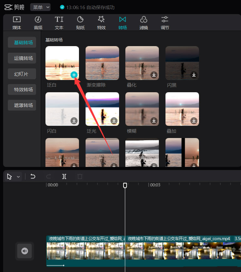 剪映如何添加泛白转场?剪映添加泛白转场教程截图