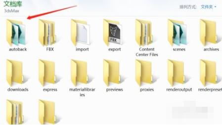 3dmax意外关闭max文件如何找回?3dmax意外关闭max文件找回教程截图