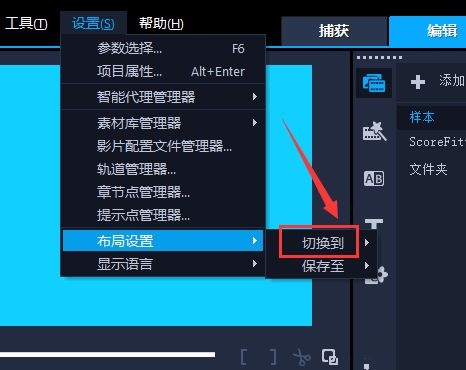 会声会影如何布局恢复默认设置?会声会影布局恢复默认设置操作方法截图