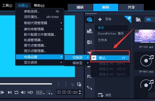 会声会影如何布局恢复默认设置?会声会影布局恢复默认设置操作方法截图