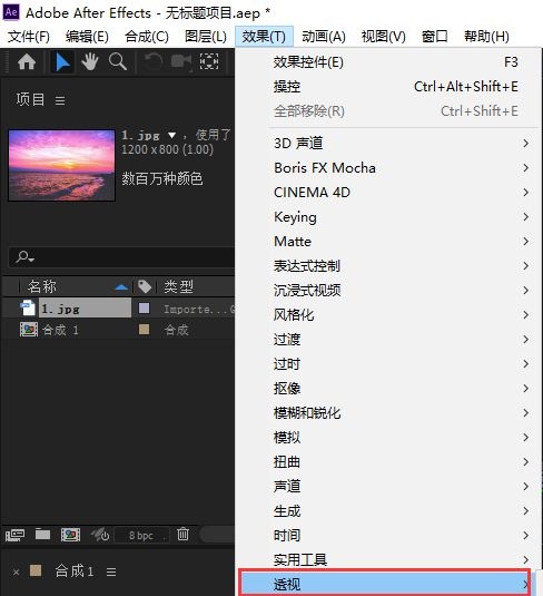 Adobe After Effects透视怎么打开?Adobe After Effects透视打开位置介绍截图