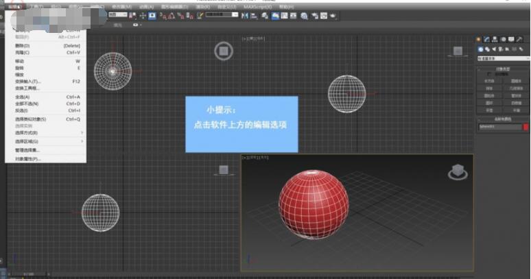 3dmax怎么反选物体?3dmax反选物体具体操作步骤截图
