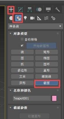 3dmax怎么创建物体截面?3dmax创建物体截面方法教程截图