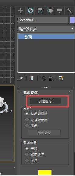 3dmax怎么创建物体截面?3dmax创建物体截面方法教程截图