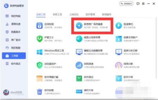 联想电脑管家怎么制作系统盘?联想电脑管家制作系统盘操作教程