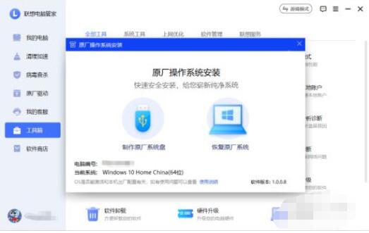联想电脑管家怎么制作系统盘?联想电脑管家制作系统盘操作教程截图