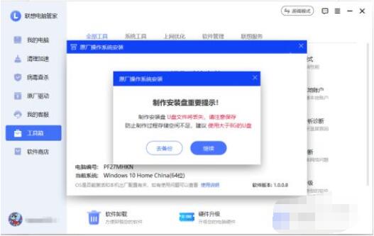 联想电脑管家怎么制作系统盘?联想电脑管家制作系统盘操作教程截图