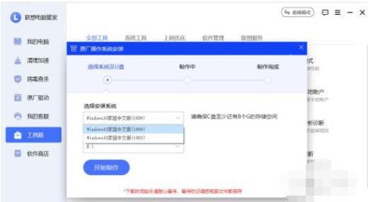 联想电脑管家怎么制作系统盘?联想电脑管家制作系统盘操作教程截图