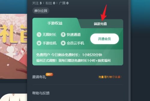 网易云游戏如何充值?网易云游戏充值教程截图