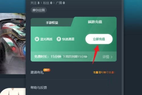 网易云游戏如何充值?网易云游戏充值教程截图