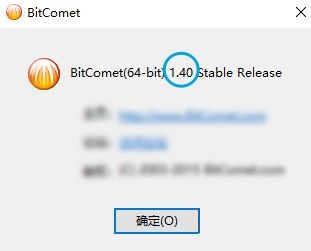 比特彗星怎么查看版本号?比特彗星查看版本号教程截图