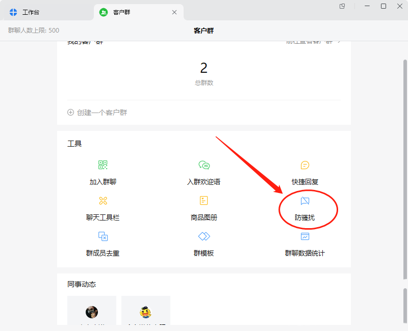 企业微信群怎么设置消息字数?企业微信群设置消息字数方法截图