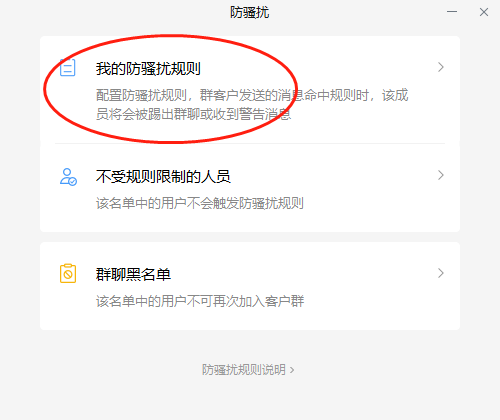 企业微信群怎么设置消息字数?企业微信群设置消息字数方法截图