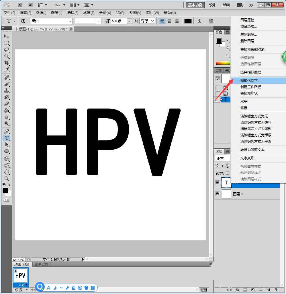 ps如何制作落差字体?ps制作落差字体操作步骤截图