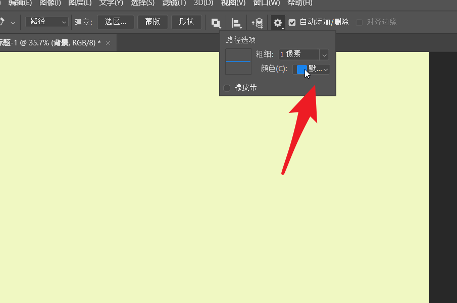 ps如何修改路径颜色?ps修改路径颜色详细教程截图