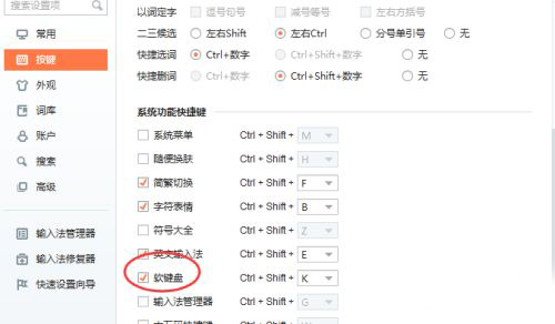 搜狗输入法如何开启软键盘?搜狗输入法开启软键盘教程截图