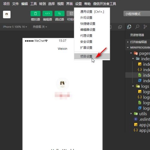 微信开发者工具如何修改项目名称?微信开发者工具修改项目名称详细方法截图