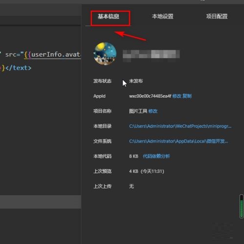 微信开发者工具如何修改项目名称?微信开发者工具修改项目名称详细方法截图
