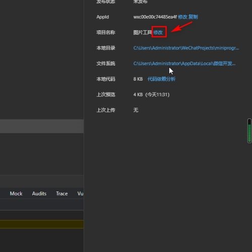 微信开发者工具如何修改项目名称?微信开发者工具修改项目名称详细方法截图