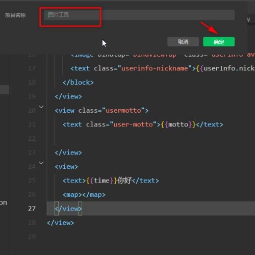 微信开发者工具如何修改项目名称?微信开发者工具修改项目名称详细方法截图