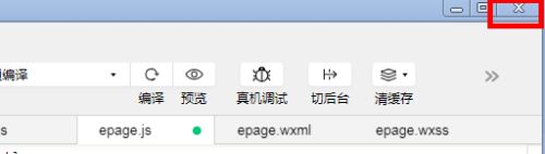 微信开发者工具无法输入中文怎么解决?微信开发者工具无法输入中文解决办法截图