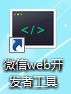 微信开发者工具无法输入中文怎么解决?微信开发者工具无法输入中文解决办法截图