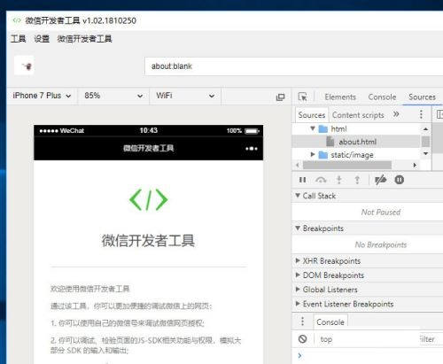 微信开发者工具怎么使用?微信开发者工具使用指南截图
