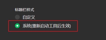微信开发者工具怎么设置标题栏的样式?微信开发者工具设置标题栏的样式方法截图