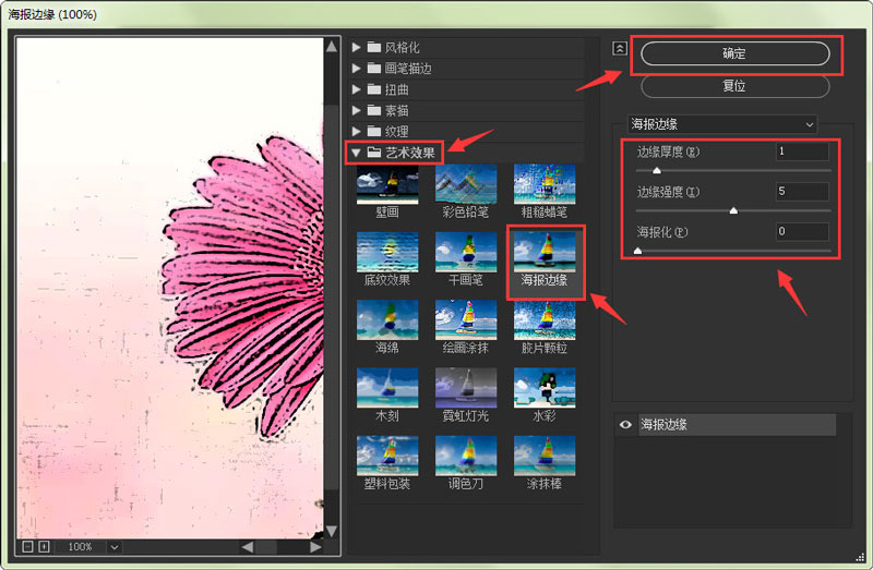ps怎么添加海报边缘滤镜效果?ps添加海报边缘滤镜效果具体步骤截图