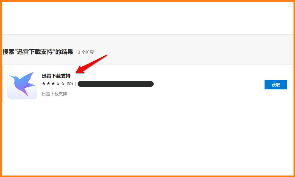 Edge浏览器如何安装迅雷下载支持扩展插件?Edge浏览器安装迅雷下载支持扩展插件操作步骤截图