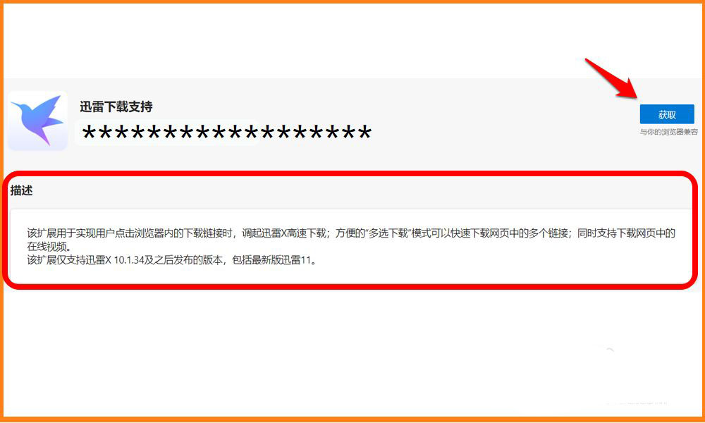 Edge浏览器如何安装迅雷下载支持扩展插件?Edge浏览器安装迅雷下载支持扩展插件操作步骤截图