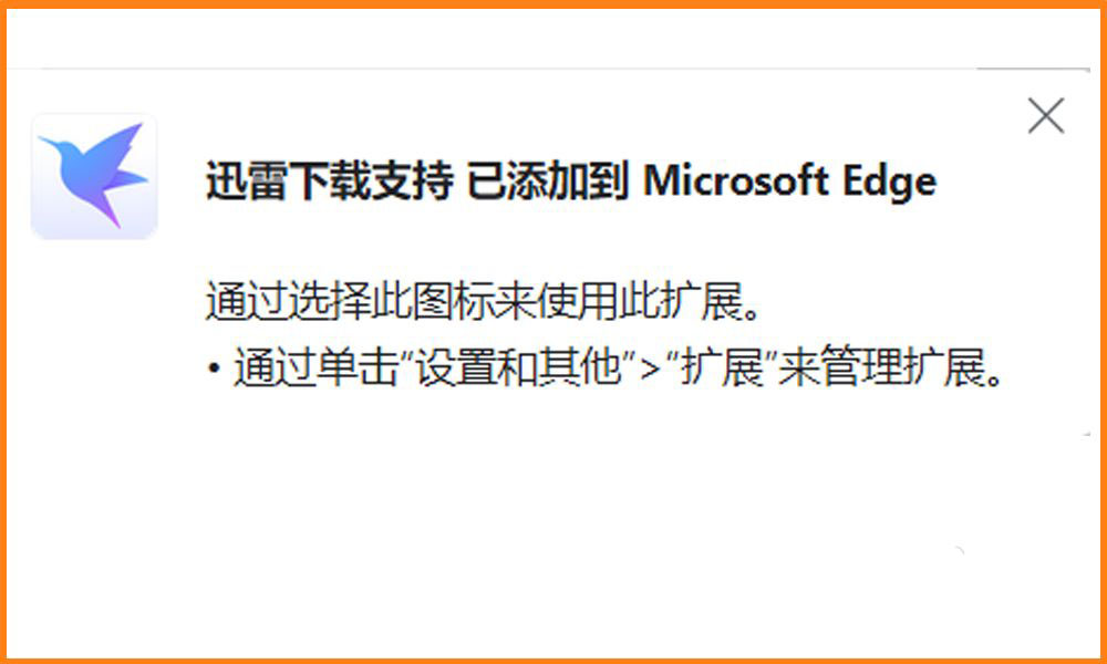 Edge浏览器如何安装迅雷下载支持扩展插件?Edge浏览器安装迅雷下载支持扩展插件操作步骤截图
