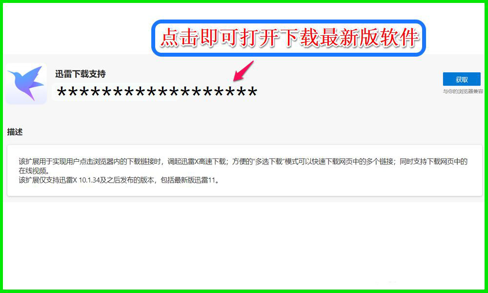 Edge浏览器如何安装迅雷下载支持扩展插件?Edge浏览器安装迅雷下载支持扩展插件操作步骤截图
