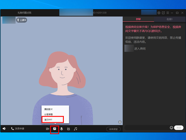 qq群课堂如何放课件?qq群课堂放课件详细步骤截图