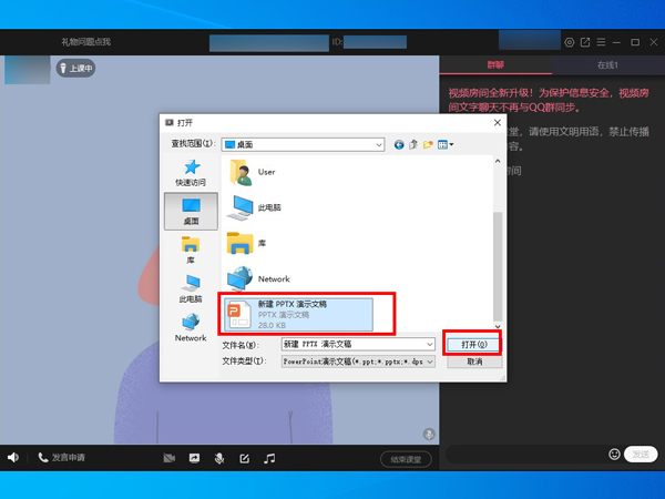 qq群课堂如何放课件?qq群课堂放课件详细步骤截图