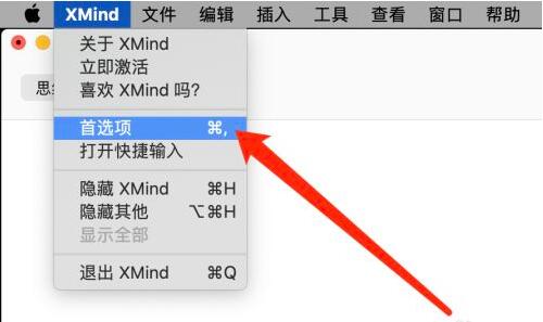 XMind如何自定义快捷键?XMind自定义快捷键具体方法