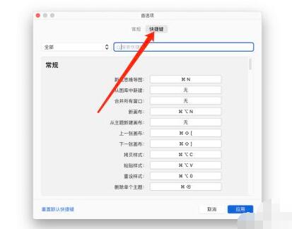 XMind如何自定义快捷键?XMind自定义快捷键具体方法截图
